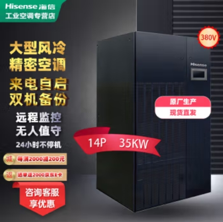 海信14匹精密空調(diào)35KW