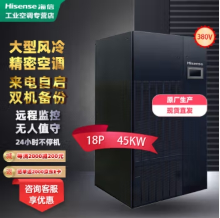 海信18匹精密空調(diào)45KW