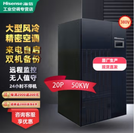 海信20匹精密空調(diào)50KW